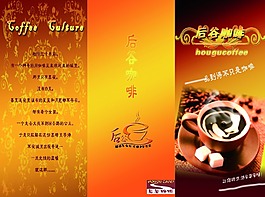 咖啡三折頁