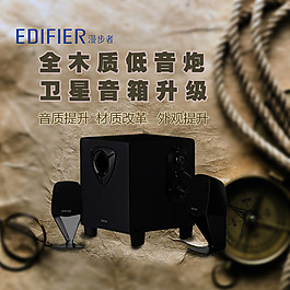 漫步者音箱全木質