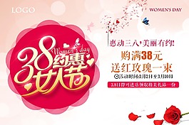38女人節海報