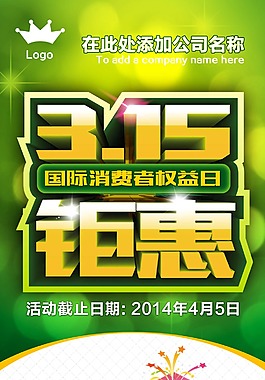 3.15鉅惠海報(bào)