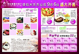 西餐厅海报