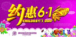 約惠61