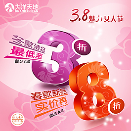 38魅力女人节促销海报设计psd素材
