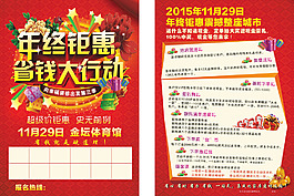 年終省錢行動