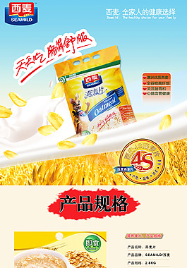 淘寶燕麥片詳情頁