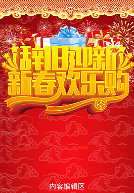 展架  辭舊迎新展架 X展架  展架海報