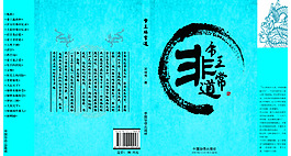 帝王書籍