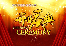盛大开业宣传海报设计模板