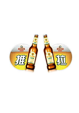 青島白啤 推拉牌