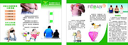 肥胖宣傳單