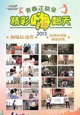 精彩嗨翻天