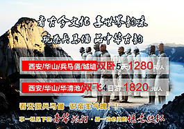 西安旅游海報