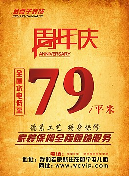 裝飾周年慶