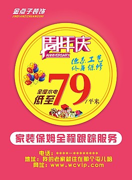 周年庆海报