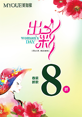 38婦女節(jié)海報(bào)素材（原創(chuàng)）