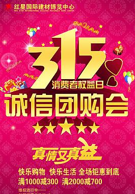315誠(chéng)信團(tuán)購(gòu)會(huì)