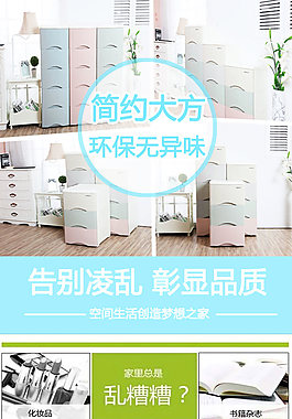 收納柜 家居產品詳情頁
