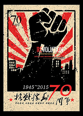 抗戰(zhàn)勝利70周年