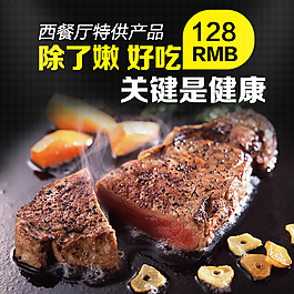 淘宝牛排直通车图