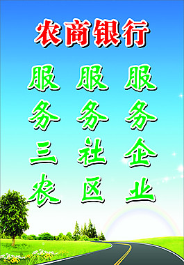 農(nóng)商銀行