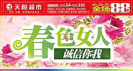 春色女人 誠信你我