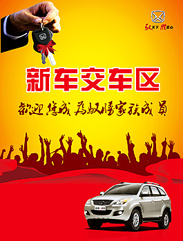 新車交車區(qū)