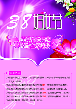 三八婦女節(jié)