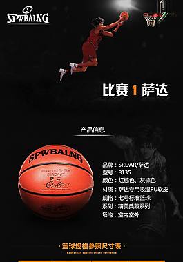 籃球詳情頁  深色