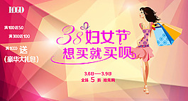 女人節促銷海報