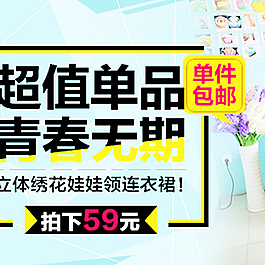 淘寶鉆展圖女裝海報(bào)促銷(xiāo)圖片