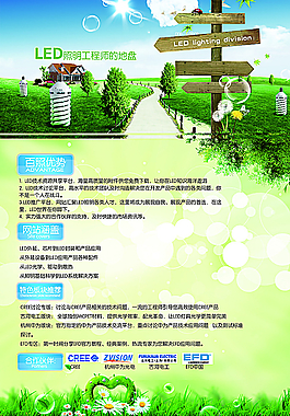 清爽led燈宣傳頁圖片