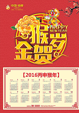 猴年掛歷圖片