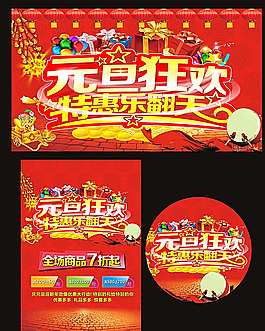 元旦狂歡 特惠樂翻天圖片