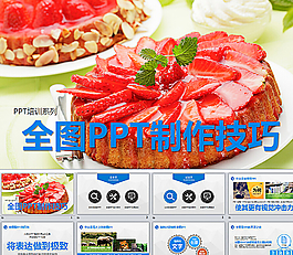 全圖PPT制作技巧