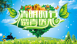 清明節促銷