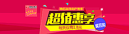 淘寶超值惠享圖片