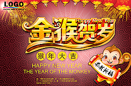 金猴賀歲圖片