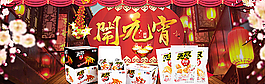 淘寶元宵節(jié)零食促銷活動海報ps圖片