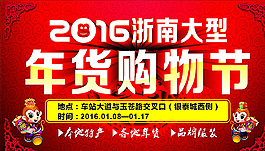 年貨購(gòu)物節(jié)圖片