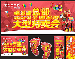 品牌服裝大型特賣會圖片