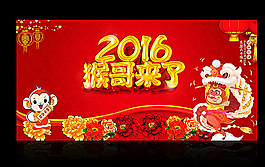 新年晚會背景板圖片