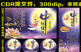 中秋佳節(jié)圖片