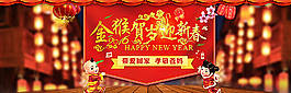 淘寶2016金猴賀歲圖片