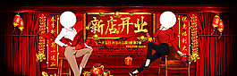 新店開業(yè)圖片
