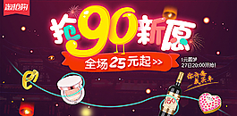 淘寶官方淘搶購模版圖片