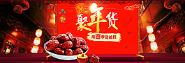 淘寶食品年貨節(jié)圖片