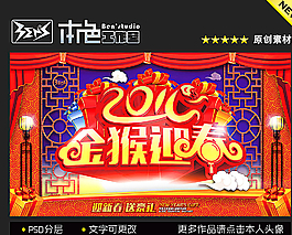 金猴迎春猴年海報圖片