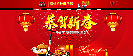 淘寶恭賀新春店招海報psd設計圖片