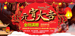 元宵大吉圖片