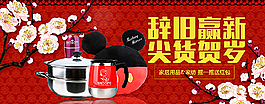 淘寶新年家居用品活動海報psd圖片